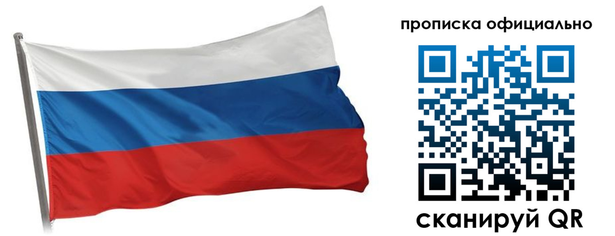 прописка в Когалыме